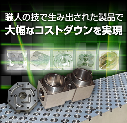 省力機械の製作・改造、ユニット品作成|株式会社角田 省力機械の製作・改造、ユニット品作成|株式会社角田